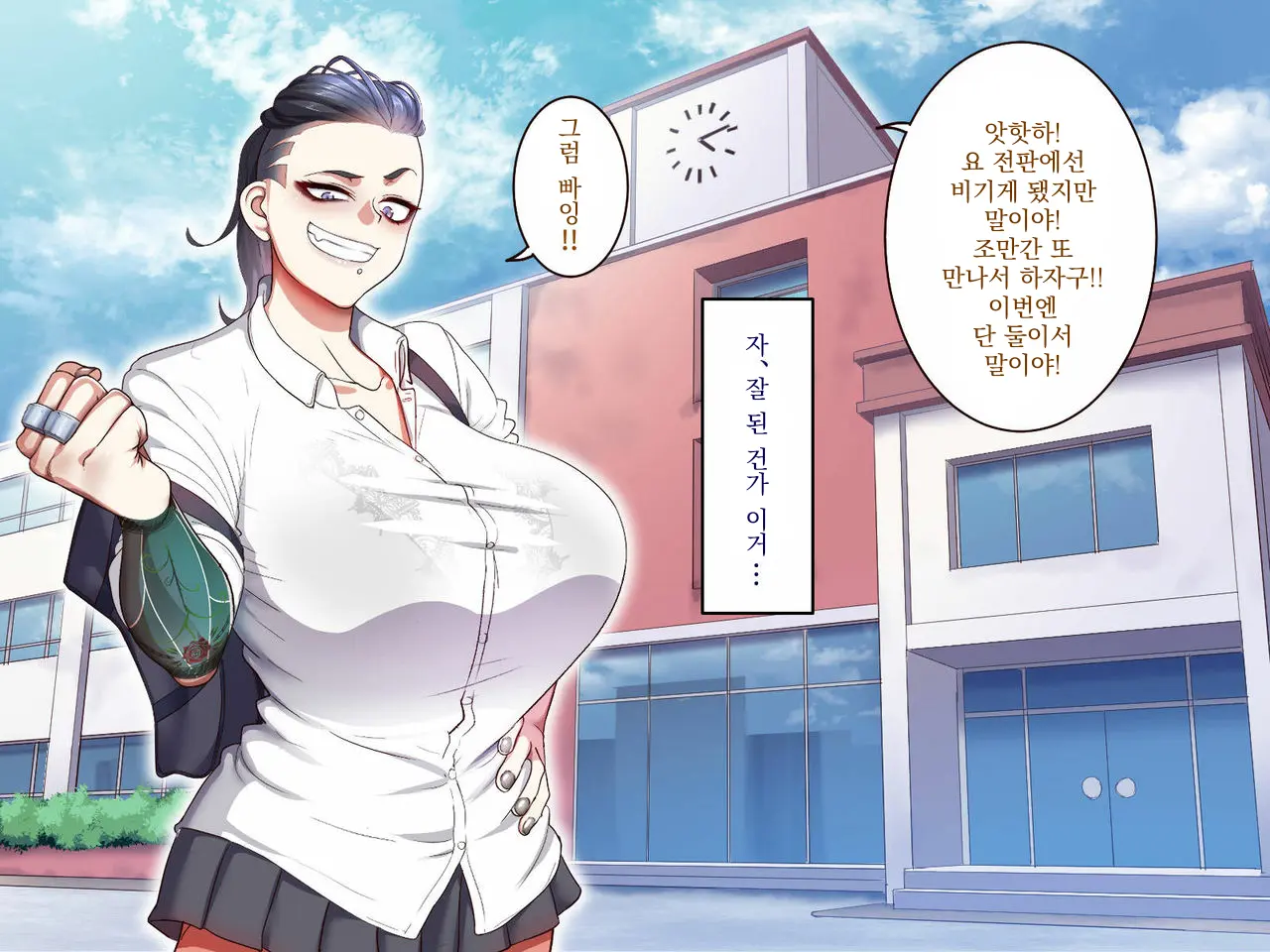 Gakuen Sapo Nikki 3 Saikyou Yankee Kitou Hen | 학원원교일기3 최공 양아치 키토우 편